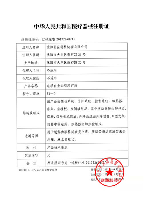 北星荣誉证书