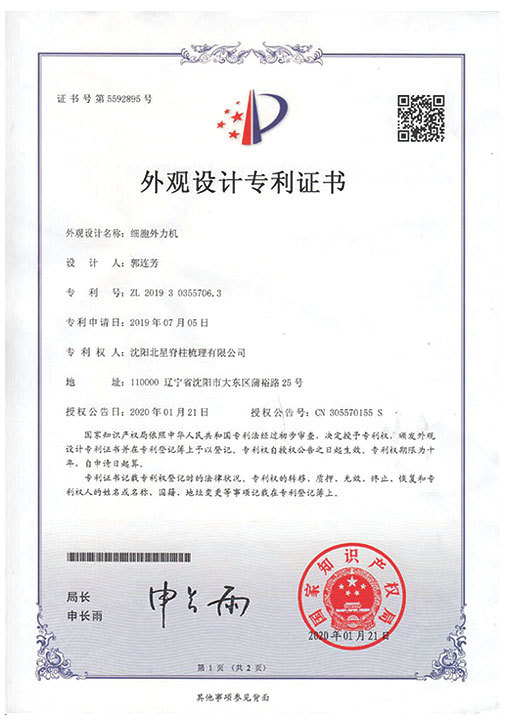 北星荣誉证书